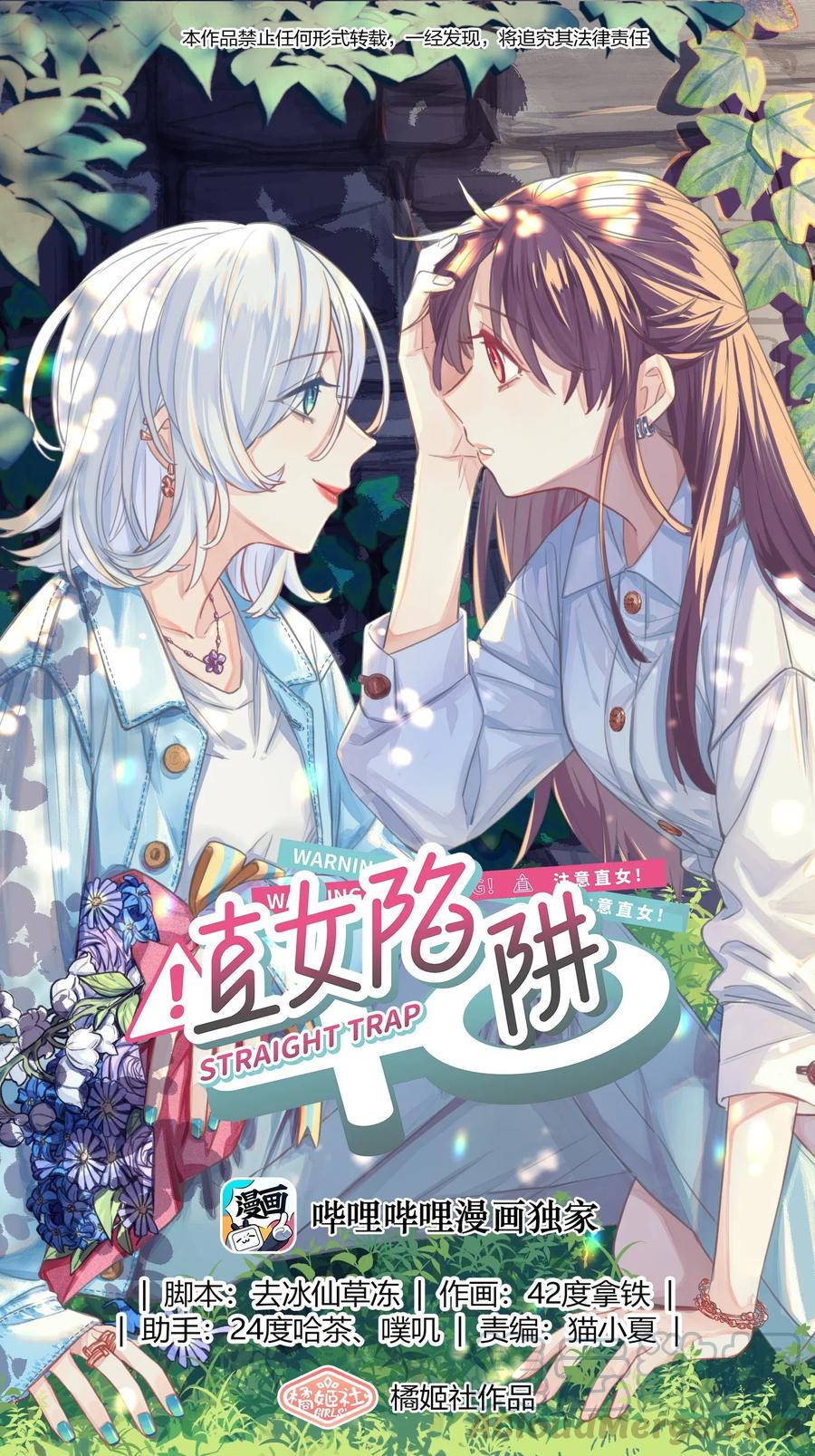 直女陷阱漫画免费观看下拉式漫画网漫画,037 温泉零距离1图