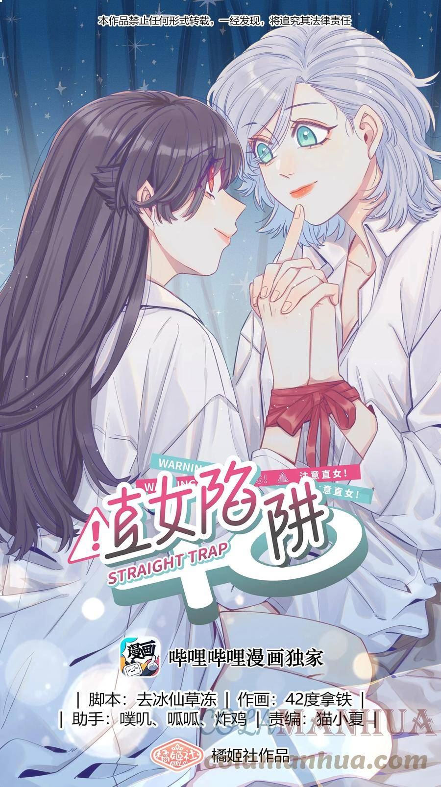 直女陷阱免费阅读下拉式漫画,110 姻缘1图