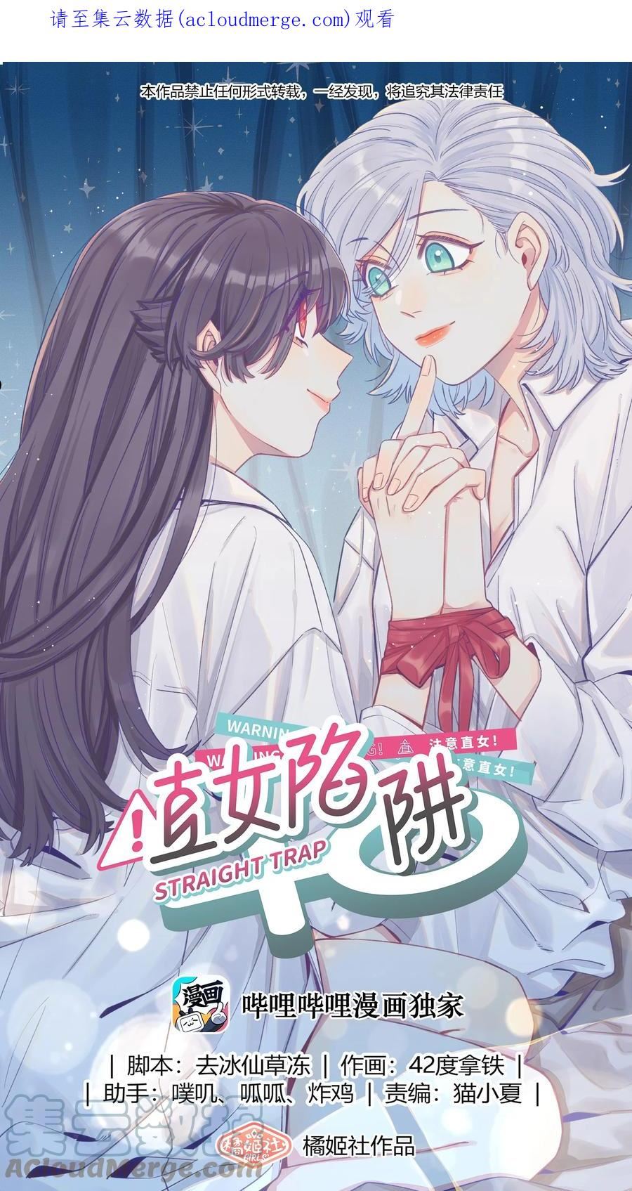 直女陷阱漫画免费下拉古风免费漫画,088 你不会比不过的1图