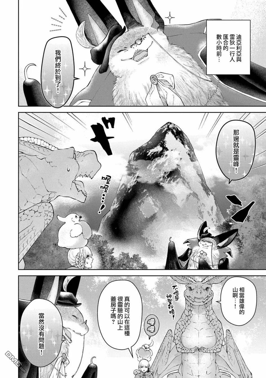 龙族绘梨衣漫画,第27话 灵峰之家2图