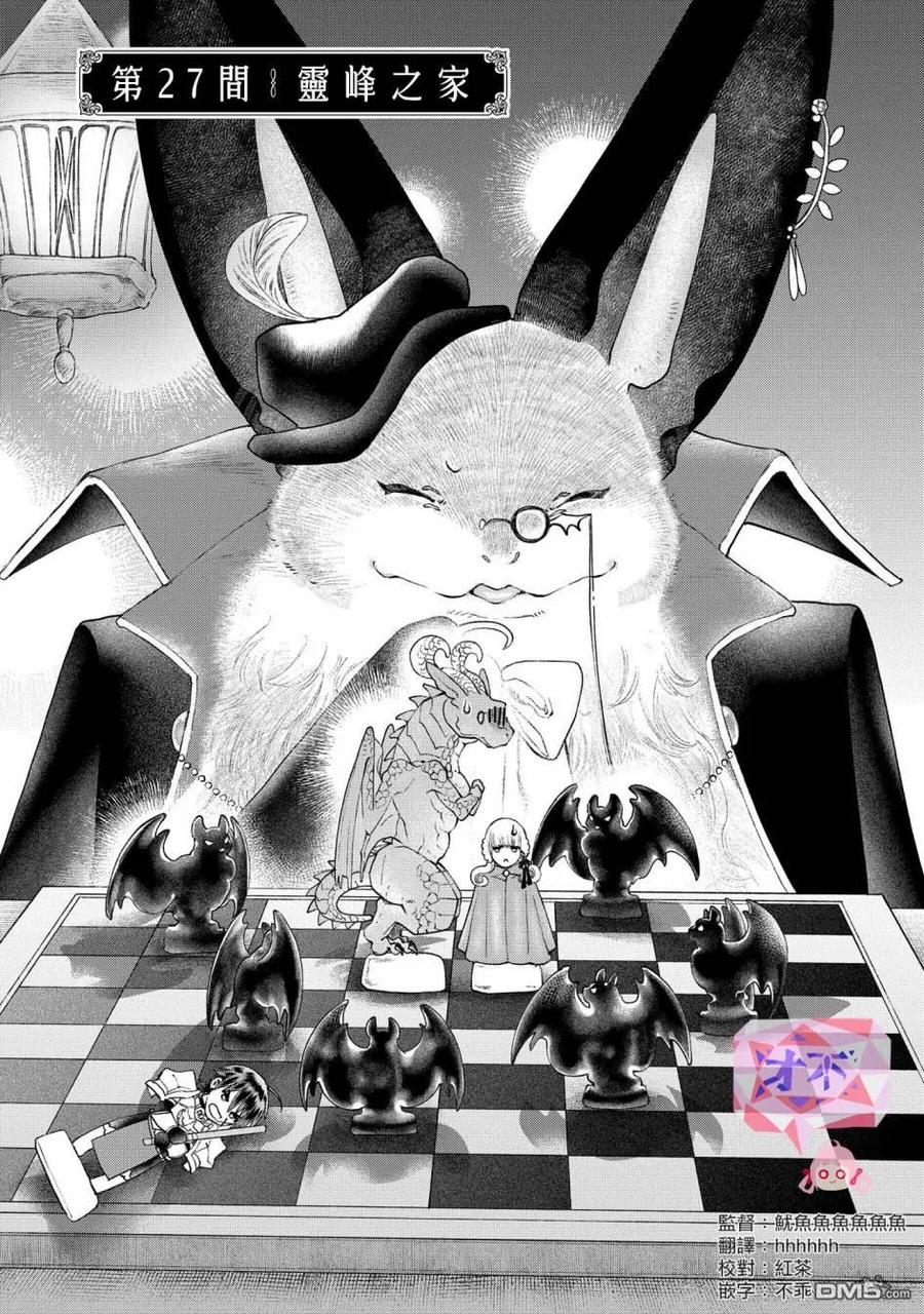龙族绘梨衣漫画,第27话 灵峰之家1图
