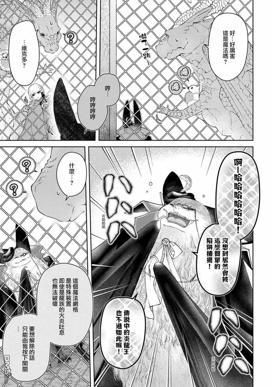 龙族绘梨衣漫画,第27话 灵峰之家5图