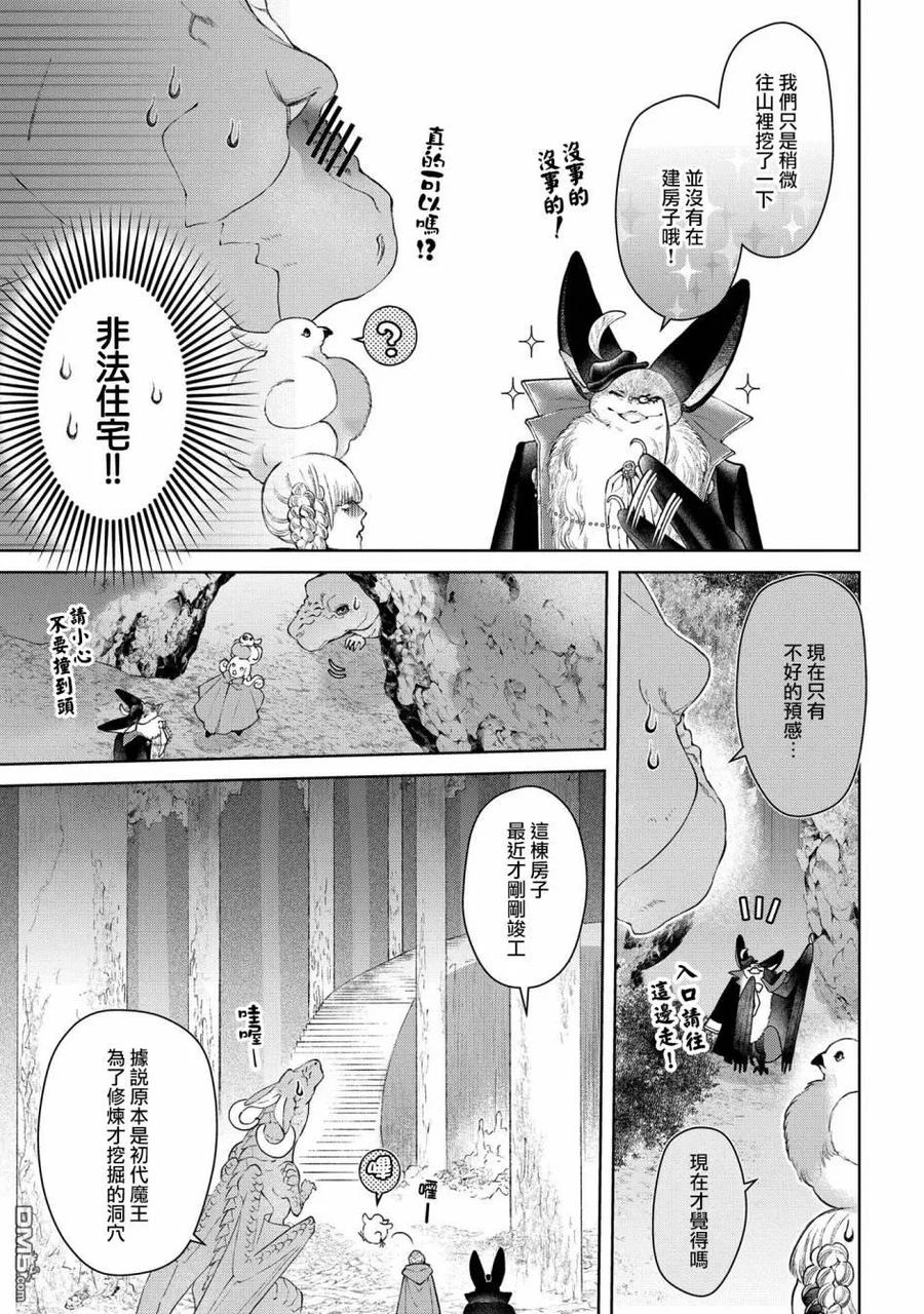 龙族绘梨衣漫画,第27话 灵峰之家3图