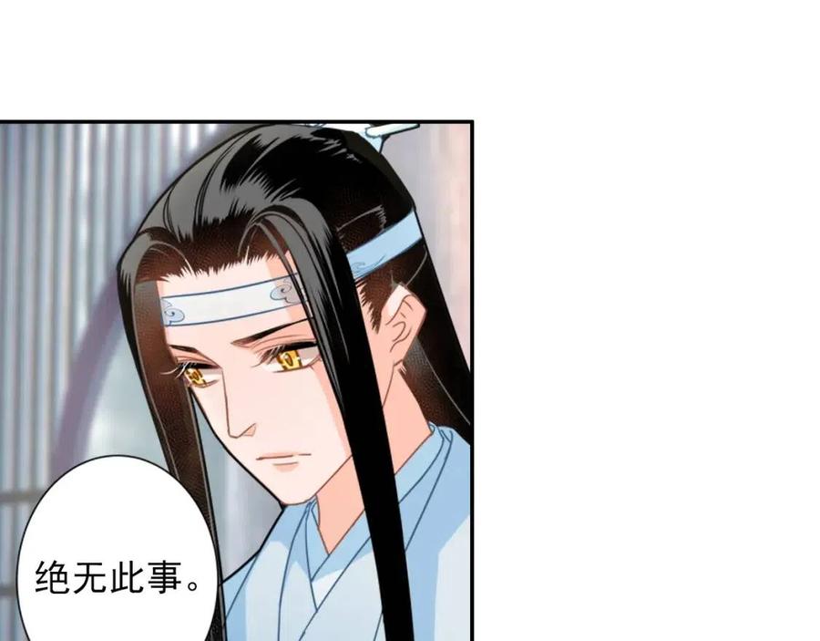 魔道祖师广播剧免费听全集漫画,第37话 碧灵湖5图