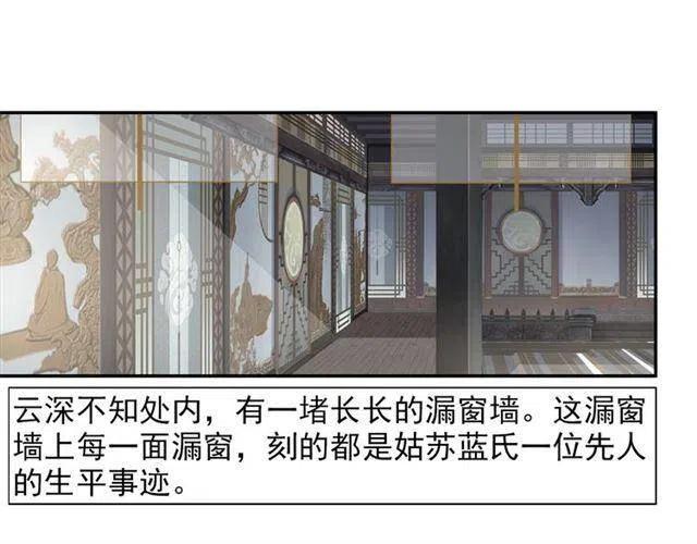 魔道祖师免费观看漫画,第43话 “天定之人”4图