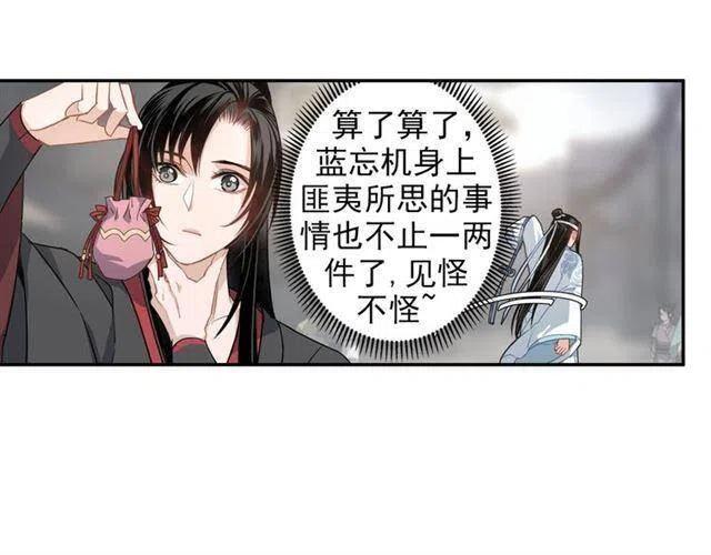 魔道祖师q版漫画,第48话 再遇金凌4图