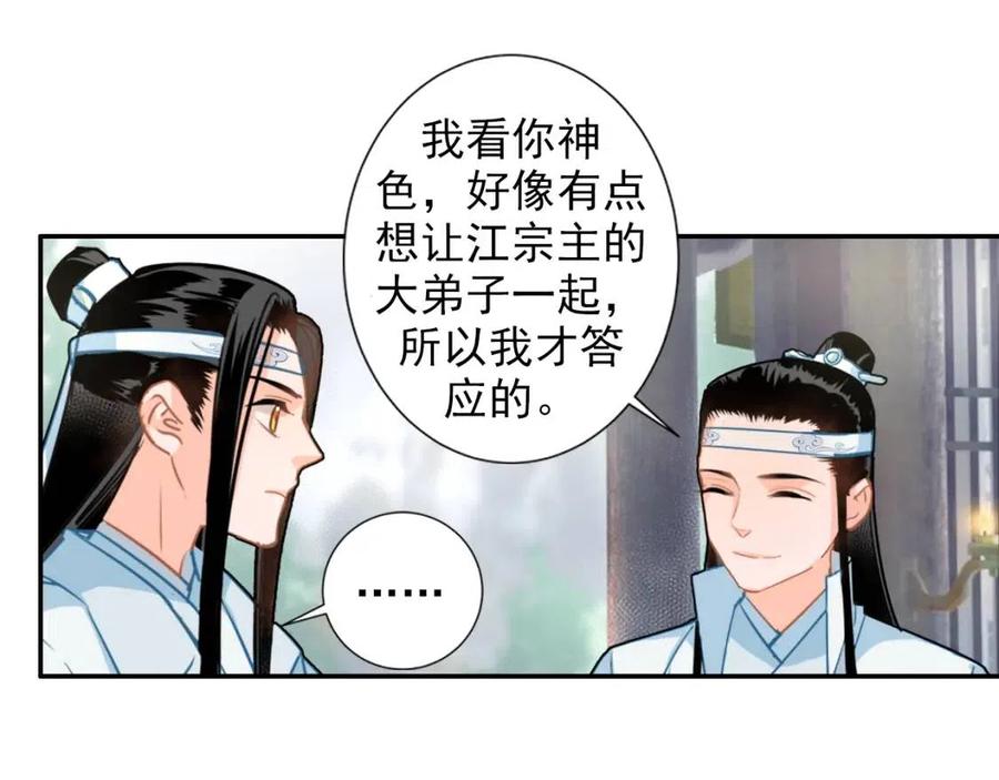 魔道祖师广播剧免费听全集漫画,第37话 碧灵湖4图