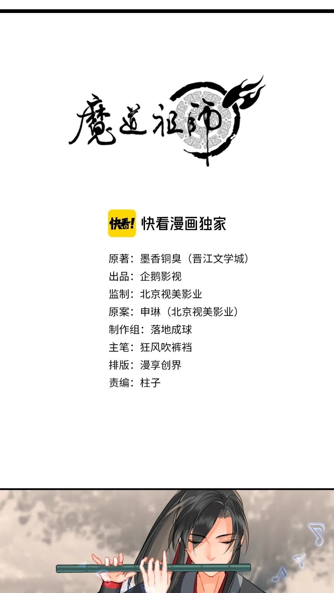 魔道祖师魏无羡漫画,第179话 蓝二哥哥1图