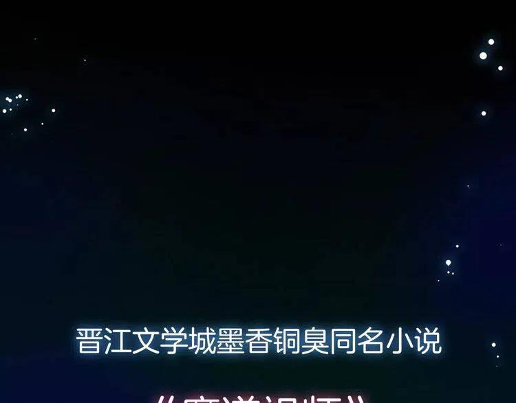 魔道祖师百凤山初吻在哪一章漫画,序章 《魔道祖师》经典还原！1图