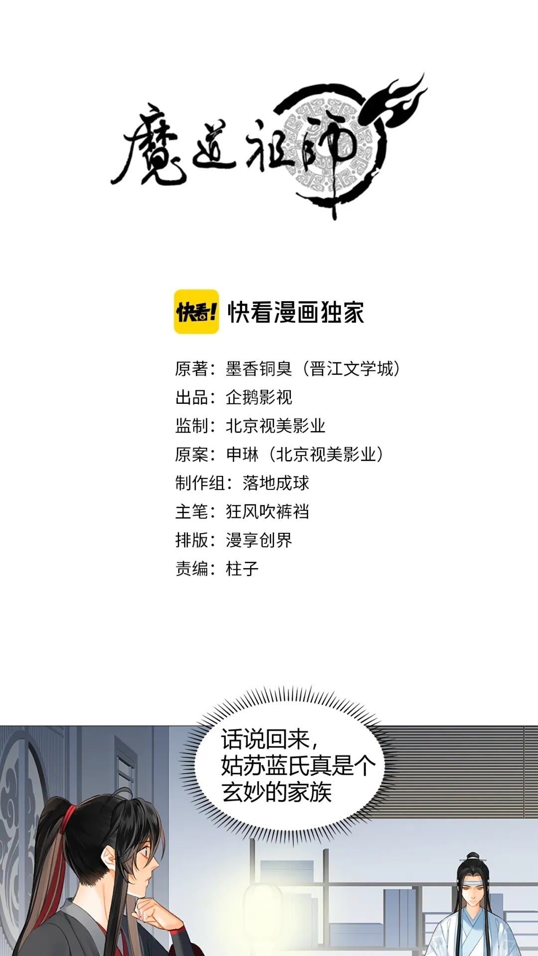 魔道祖师在线观看漫画,第177话 不速之客1图