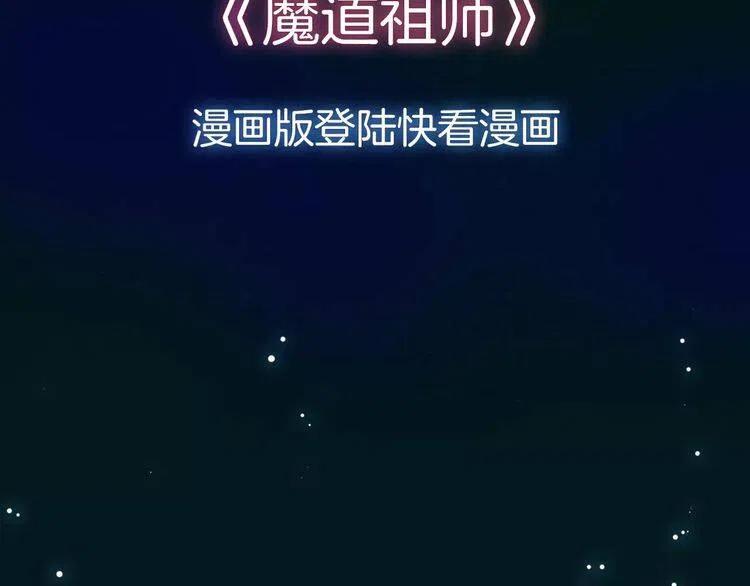 魔道祖师百凤山初吻在哪一章漫画,序章 《魔道祖师》经典还原！2图