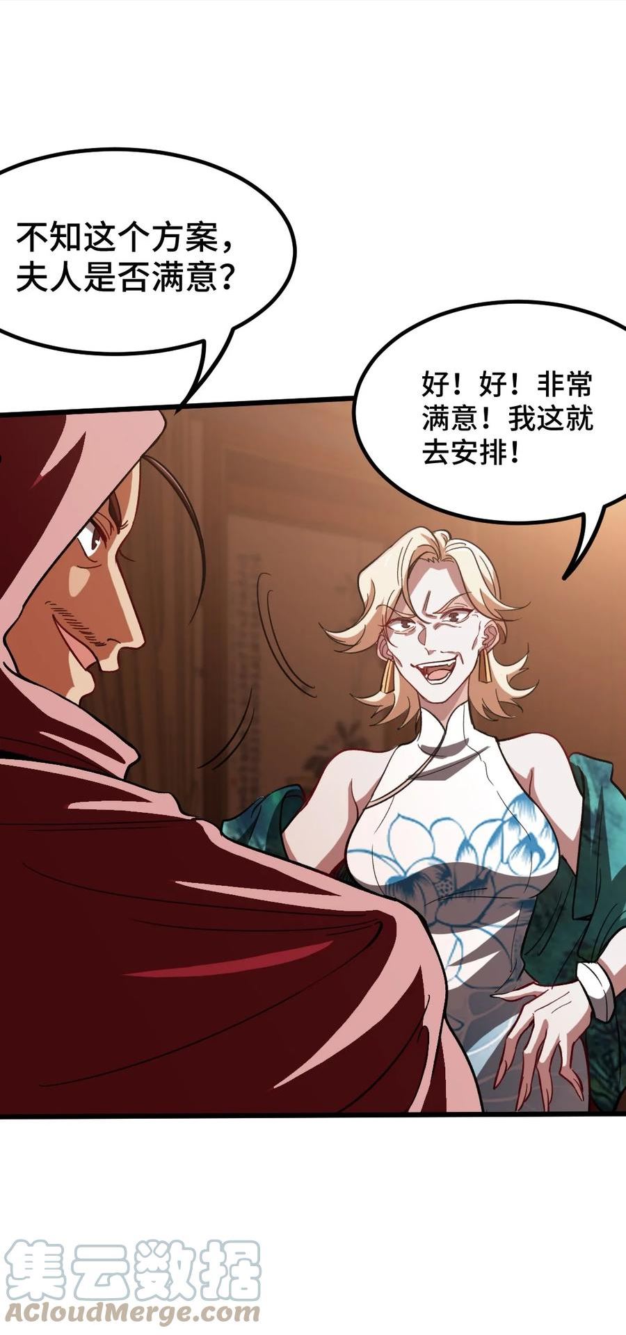 龙王殿第50集漫画,117 小迷妹来了5图