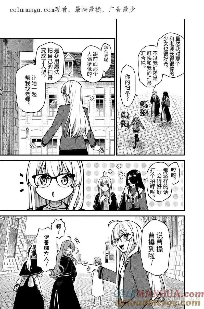 魔女之旅壁纸漫画,22-③ 航行航路（中篇）1图