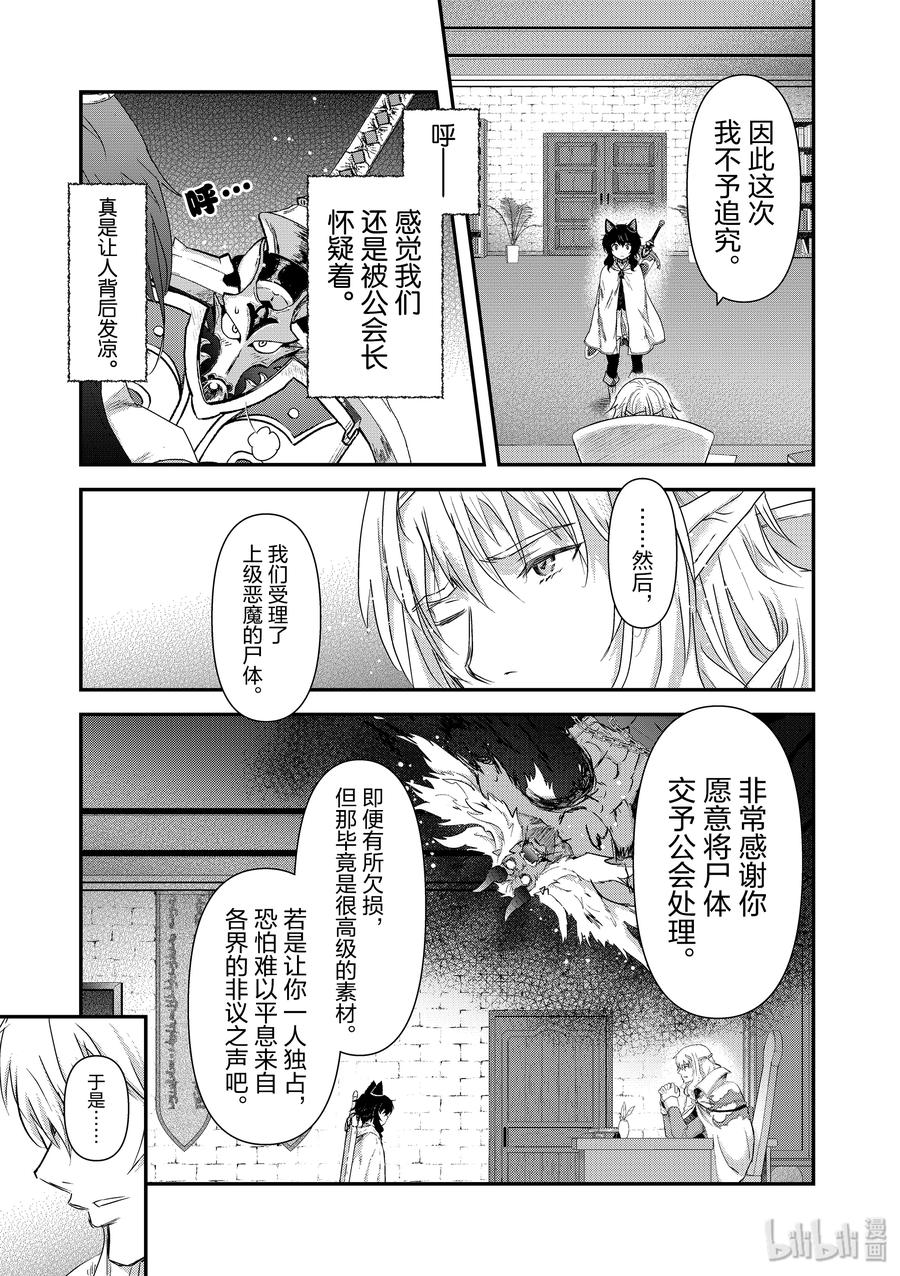 转生成为魔剑第7话漫画,14 谎言之理3图