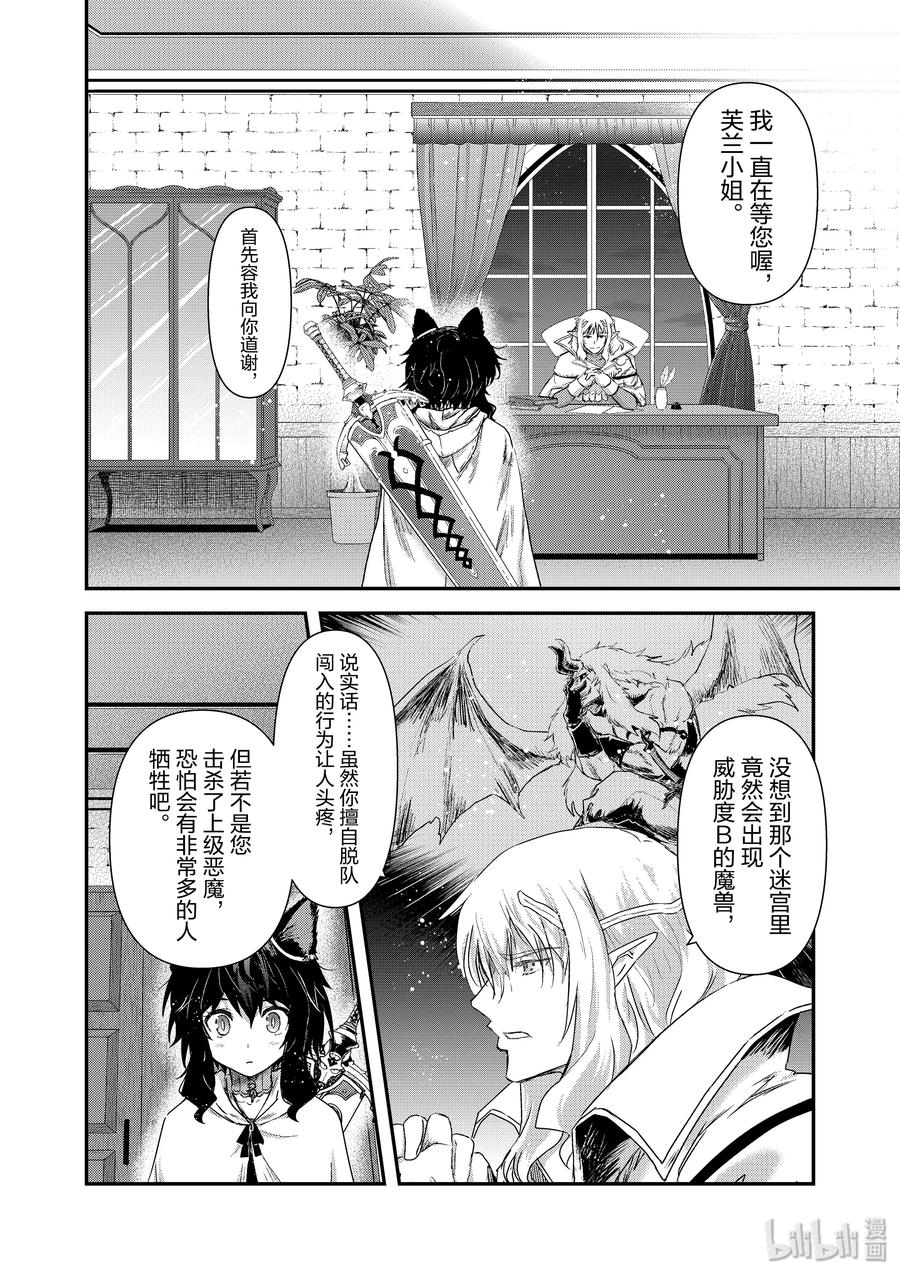 转生成为魔剑第7话漫画,14 谎言之理2图