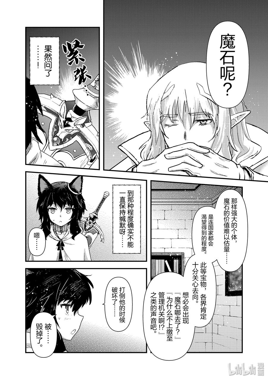 转生成为魔剑第7话漫画,14 谎言之理4图