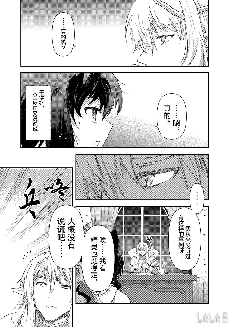 转生成为魔剑第7话漫画,14 谎言之理5图