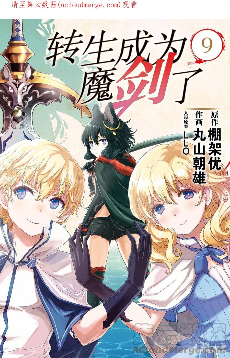 转生成为魔剑了免费下载漫画,42 芙兰与双子1图