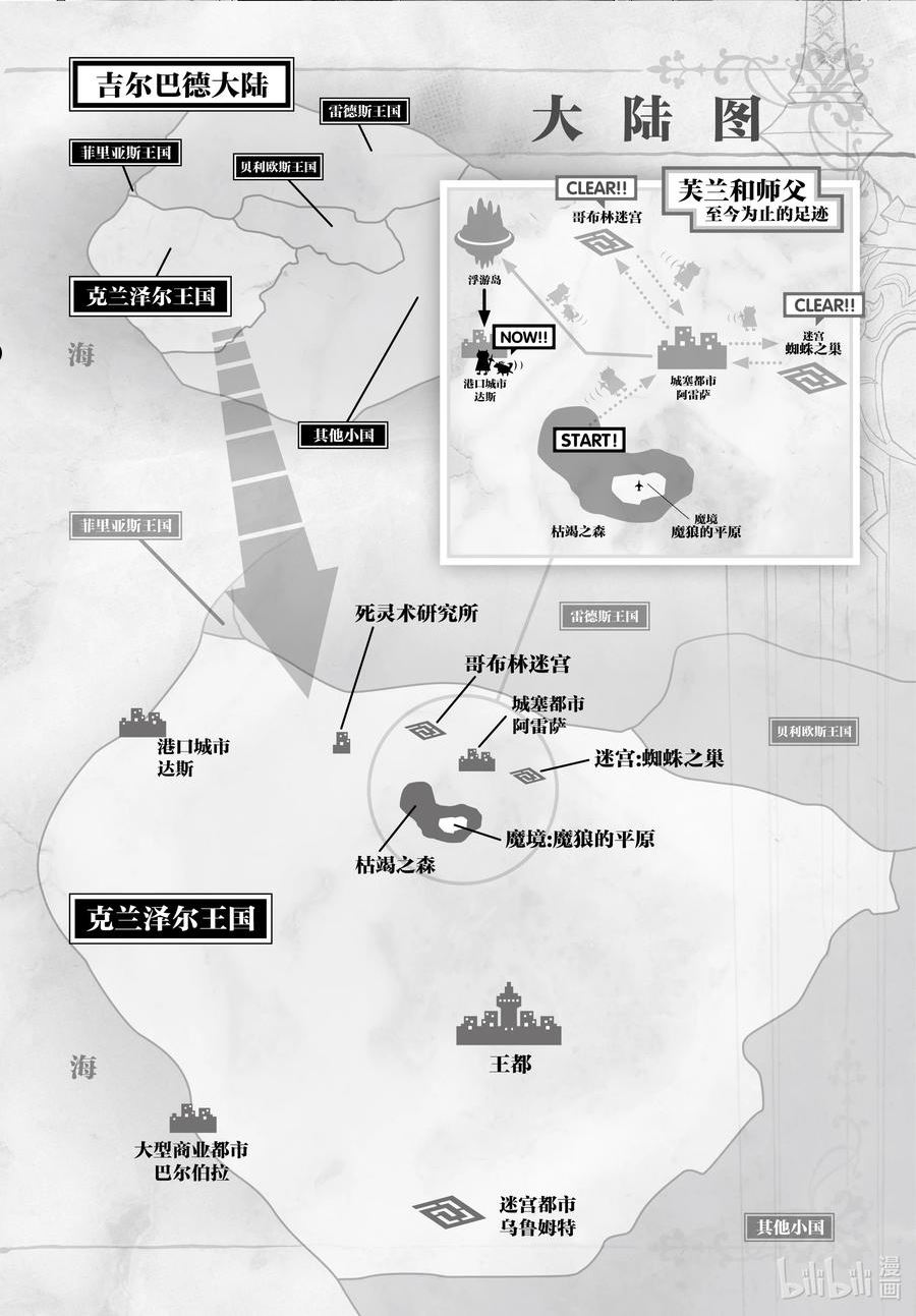 转生成为魔剑了免费下载漫画,42 芙兰与双子5图
