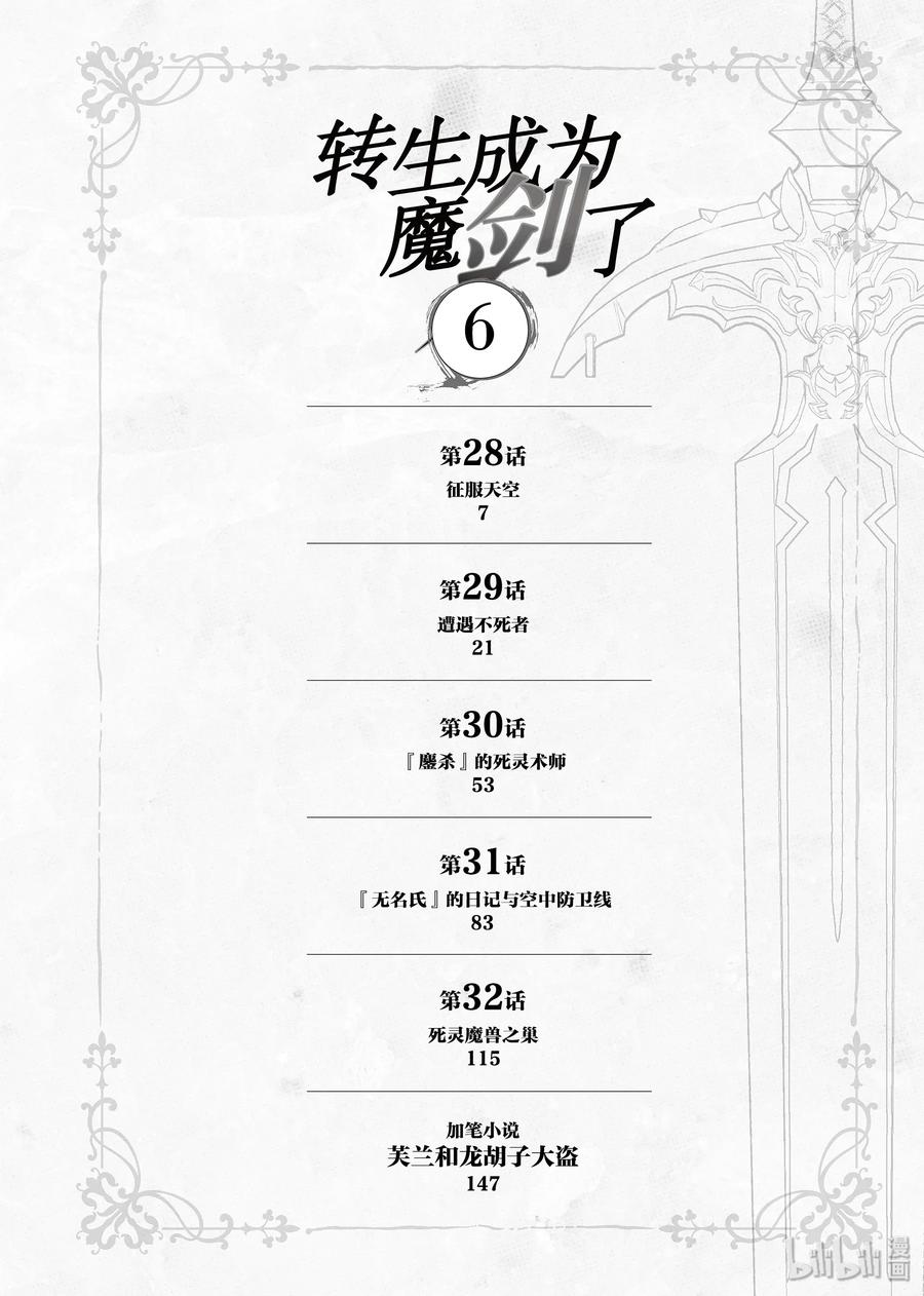 转生成为魔剑了在线观看漫画,28 征服天空5图