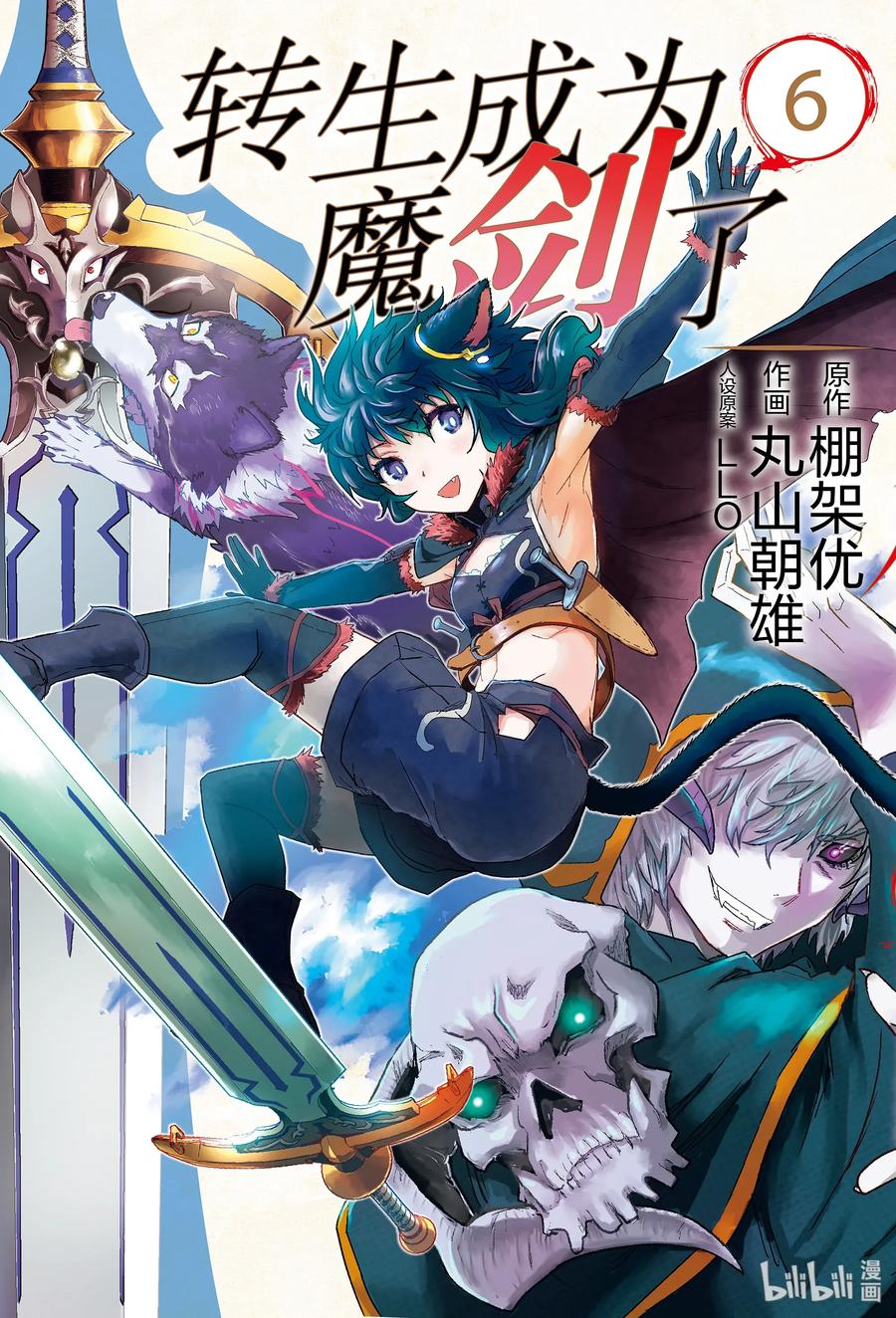 转生成为魔剑了在线观看漫画,28 征服天空1图