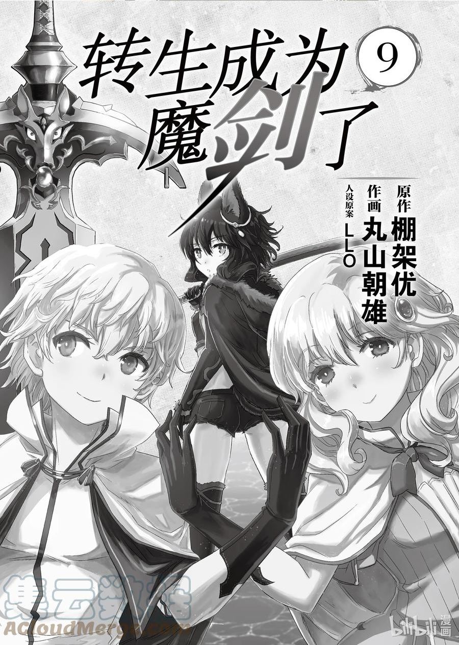 转生成为魔剑了免费下载漫画,42 芙兰与双子4图