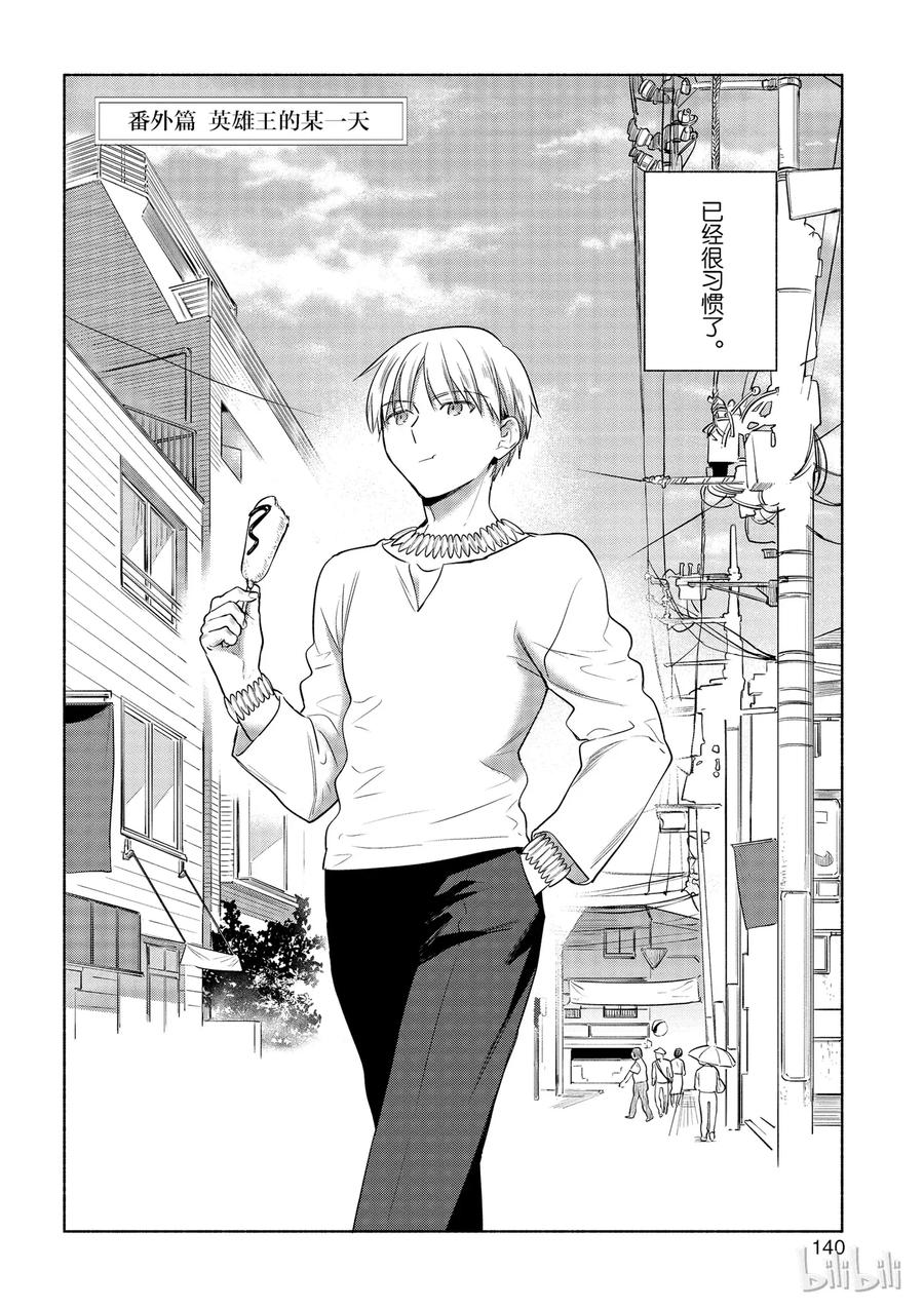 卫宫家今天的饭好看吗漫画,番外05 英雄王的某一天2图