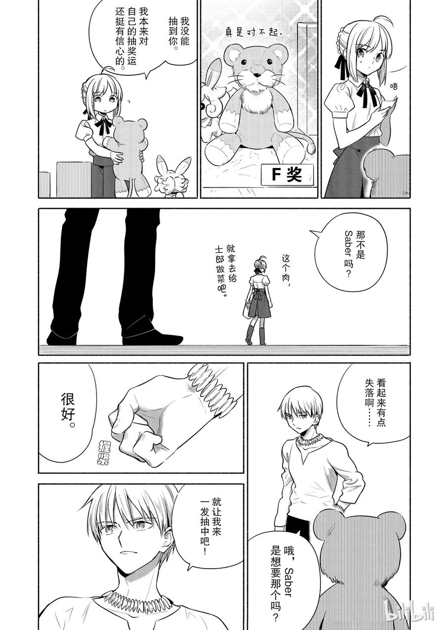 卫宫家今天的饭好看吗漫画,番外05 英雄王的某一天5图