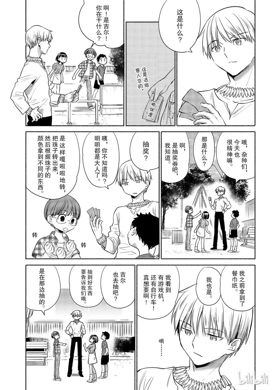 卫宫家今天的饭好看吗漫画,番外05 英雄王的某一天3图