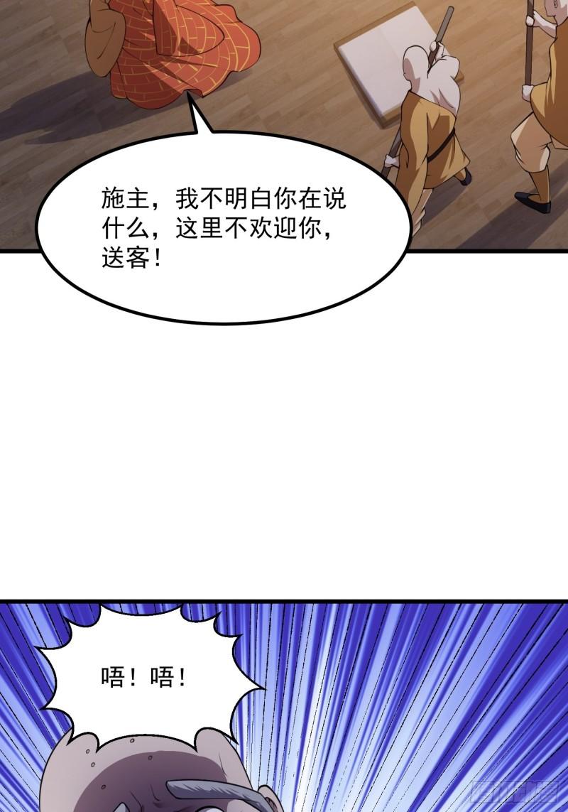 我不过是个大罗金仙横扫岛国篇观看漫画,第253话 道貌岸然的佛5图