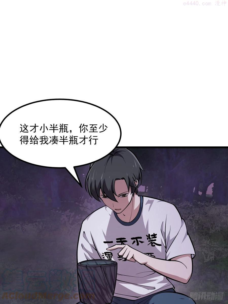我不过是个大罗金仙在线观看漫画,第196话 你不要不识好歹啊3图