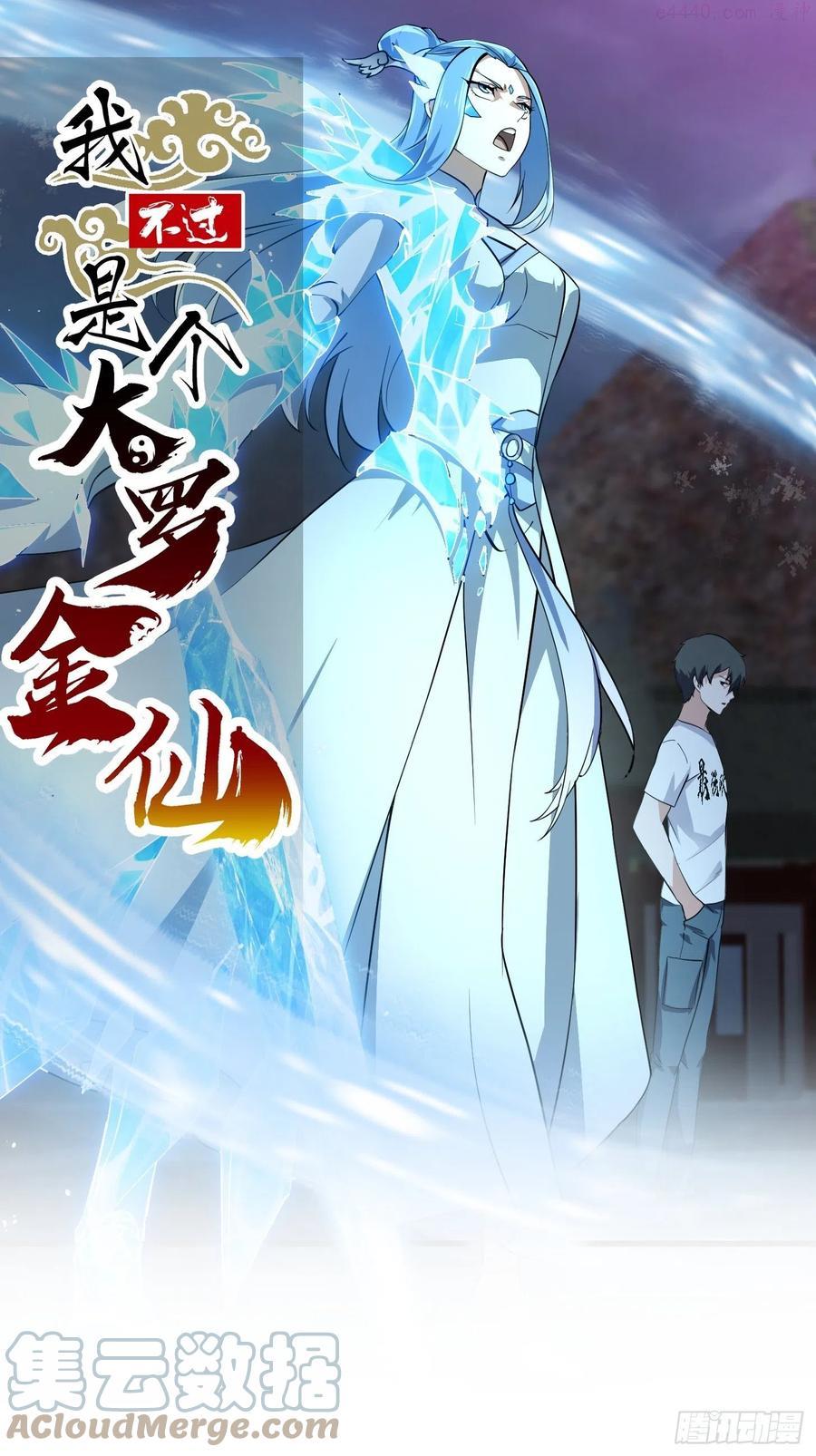 我不过是个大罗金仙漫画免费下拉式漫画,第167话 装X得分场合1图