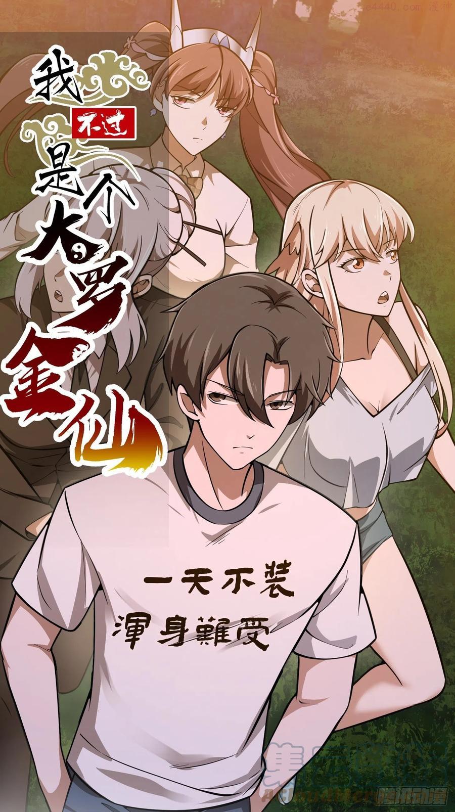 我不过是个大罗金仙在线观看漫画,第196话 你不要不识好歹啊1图