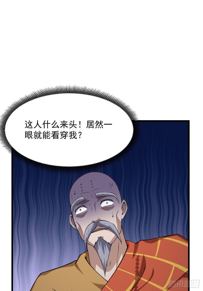 我不过是个大罗金仙横扫岛国篇观看漫画,第253话 道貌岸然的佛3图