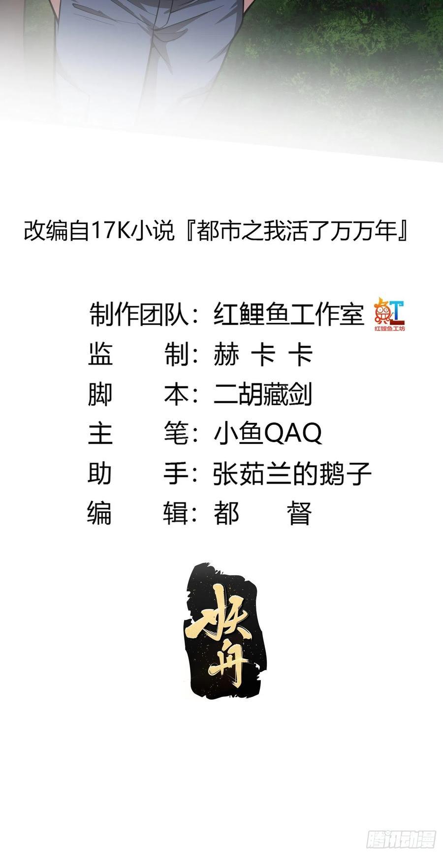 我不过是个大罗金仙在线观看漫画,第196话 你不要不识好歹啊2图