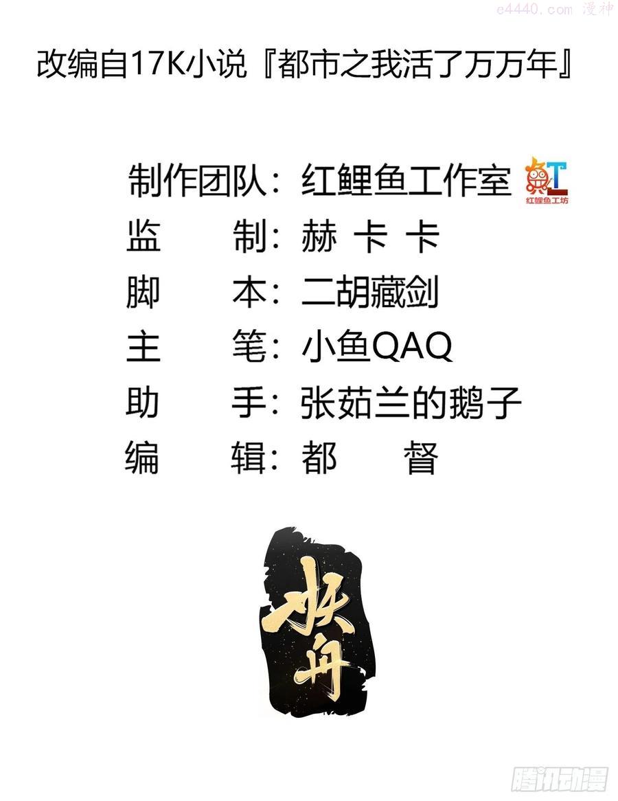 我不过是个大罗金仙漫画免费下拉式漫画,第167话 装X得分场合2图