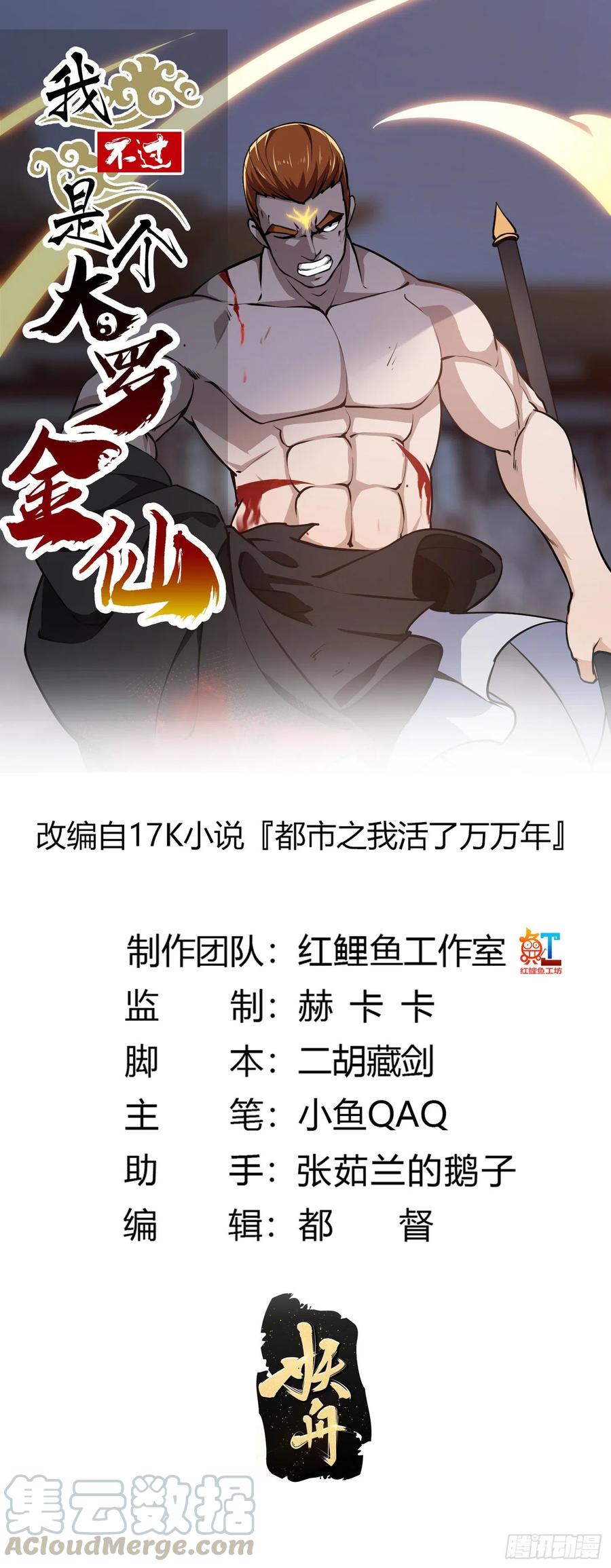 我不过是个大罗金仙全文阅读漫画,第121话 谁能被这么连续射啊1图