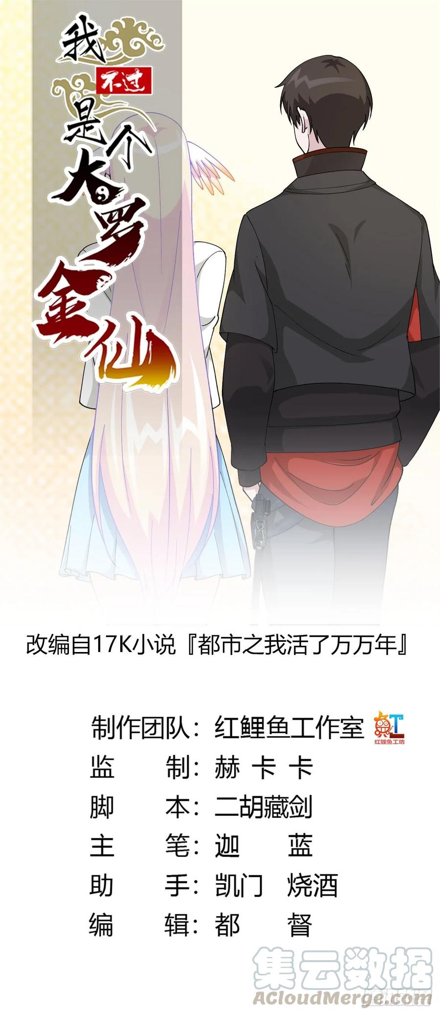 我不过是个大罗金仙横扫岛国篇漫画,第36话 有没有被我帅到？1图