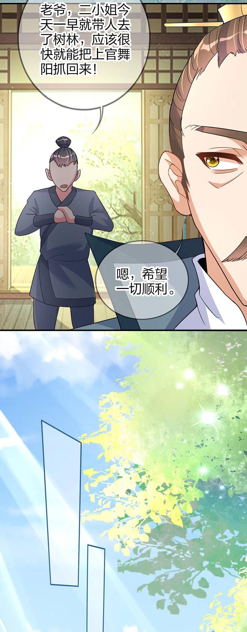 邪王追妻1-100集漫画,第4话 上官家的追捕4图