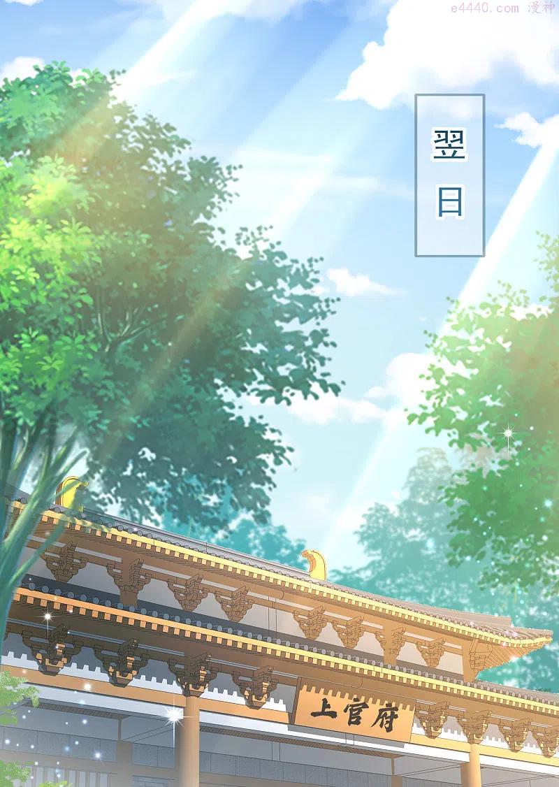 邪王追妻1-100集漫画,第4话 上官家的追捕2图