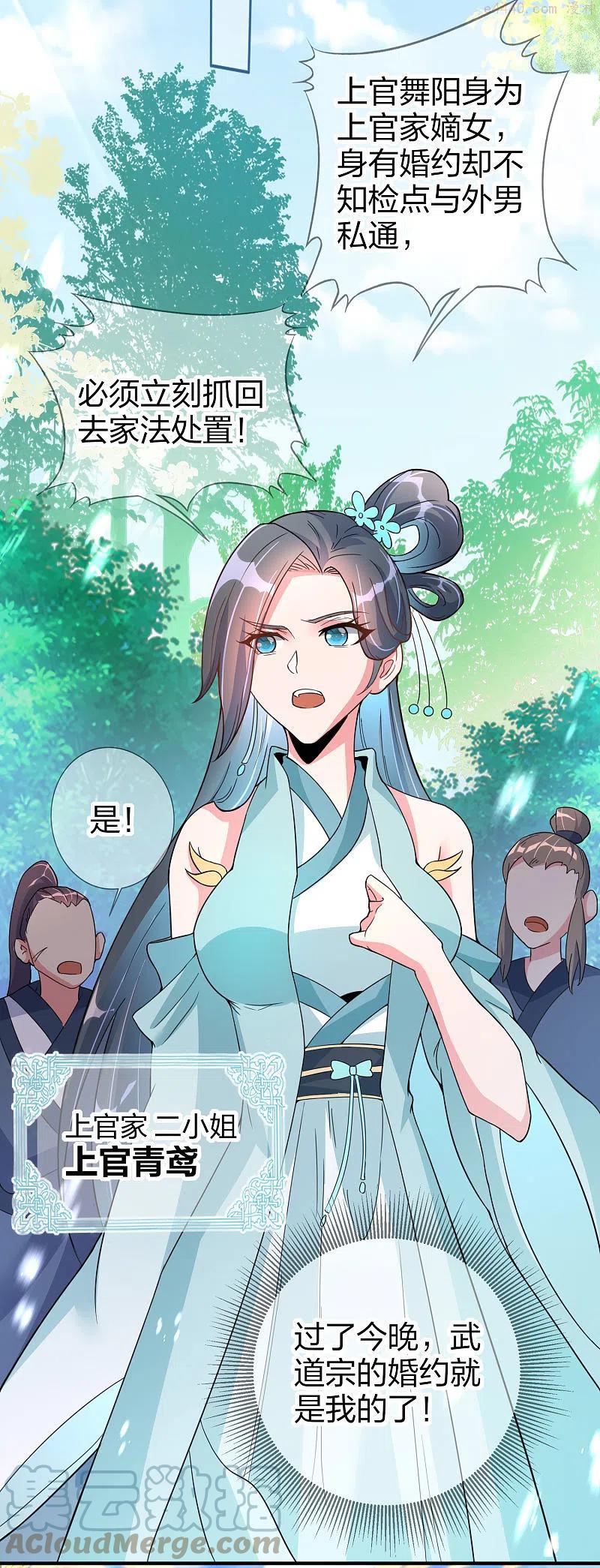 邪王追妻1-100集漫画,第4话 上官家的追捕5图