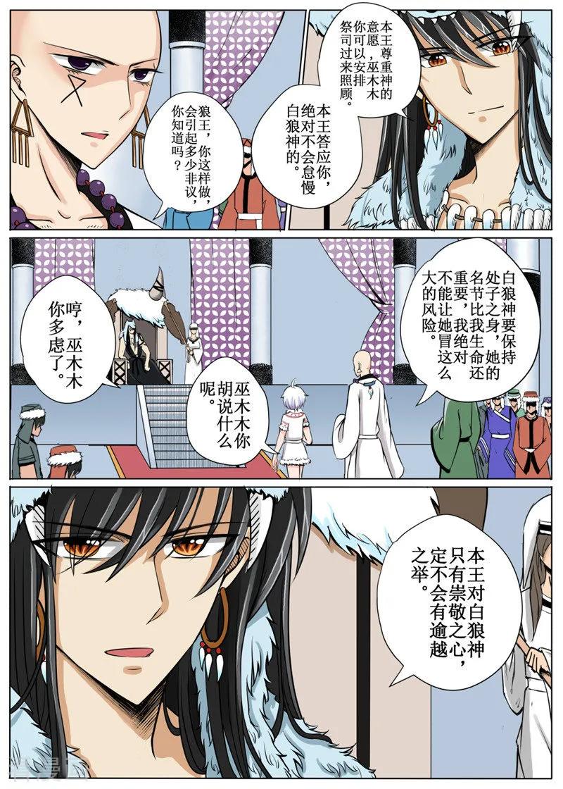 白狼传奇漫画,第13话14图