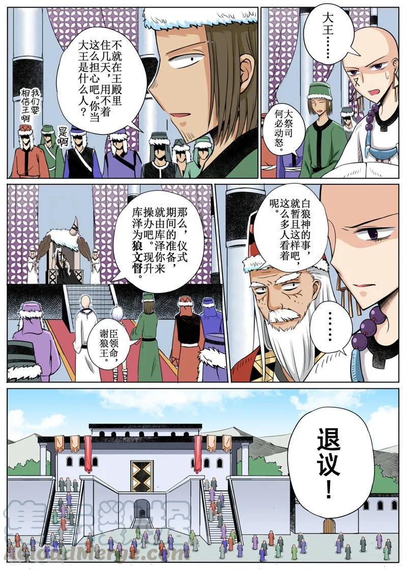 白狼传奇漫画,第13话15图