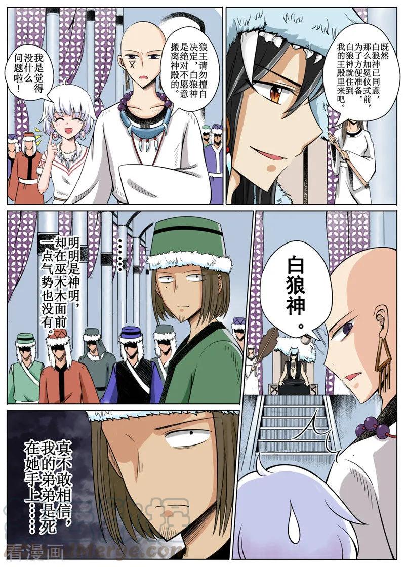 白狼传奇漫画,第13话13图
