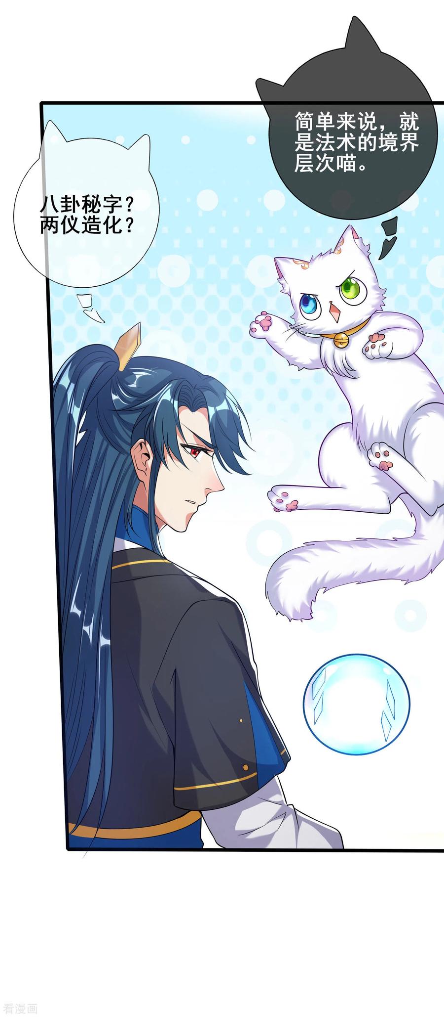 谐帝为尊第17集漫画,第44话 忽悠妖圣真好玩3图
