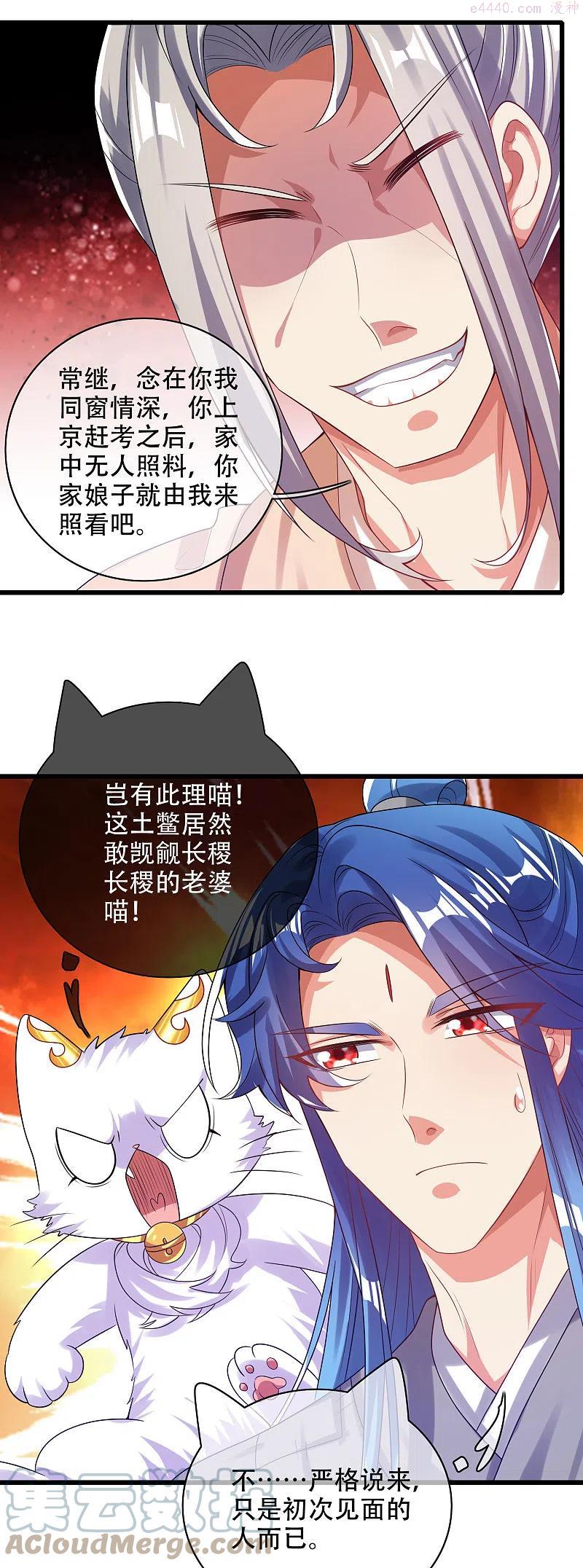 谐帝为尊在线观看漫画,第135话 我就是不走寻常路3图