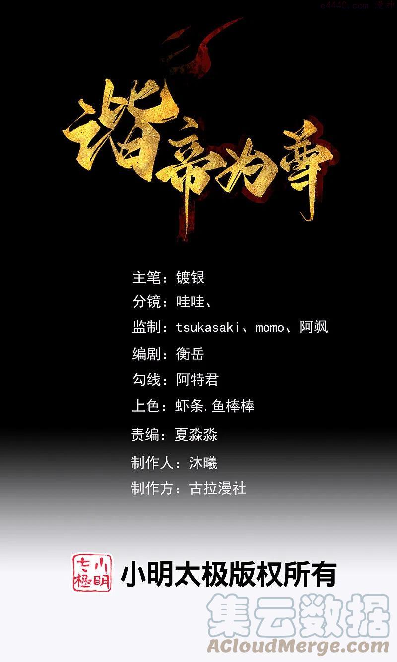 谐帝为尊在线观看漫画,第135话 我就是不走寻常路1图