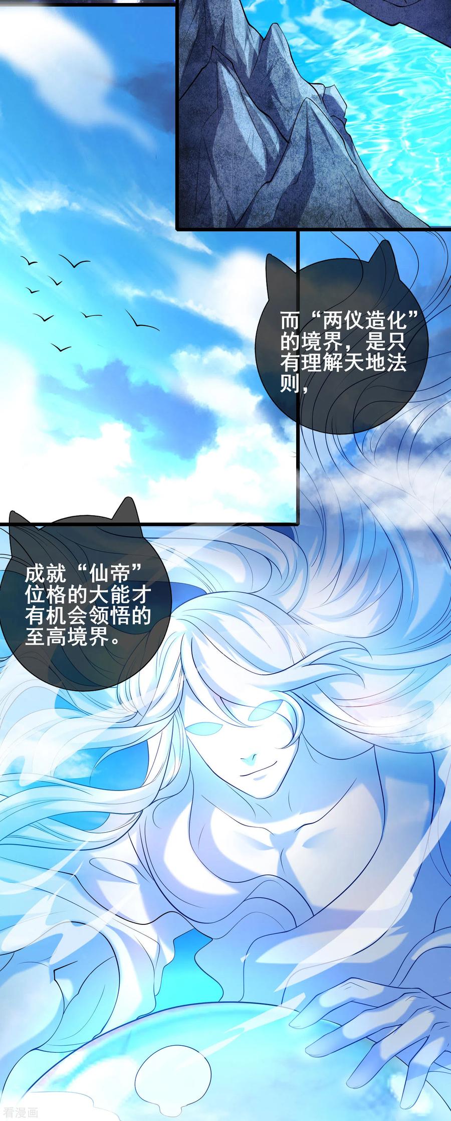谐帝为尊第17集漫画,第44话 忽悠妖圣真好玩5图