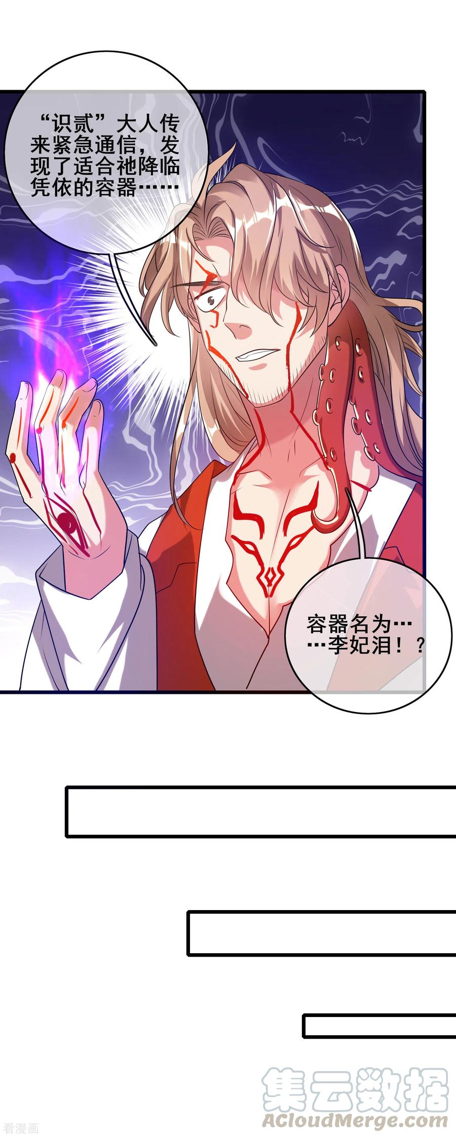 谐帝为尊16漫画,第60话 天魔即将得手！4图