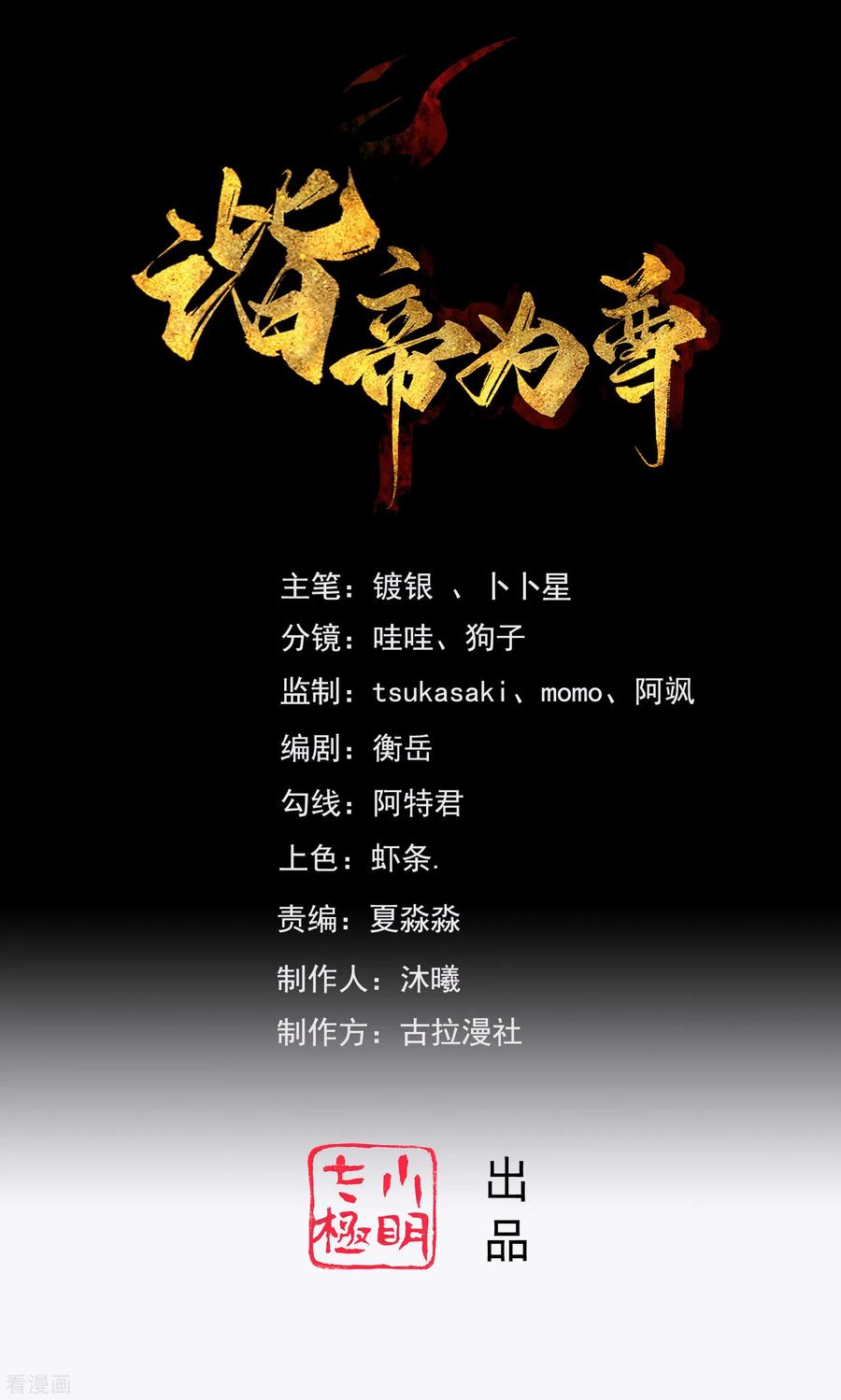 谐帝为尊第17集漫画,第44话 忽悠妖圣真好玩1图